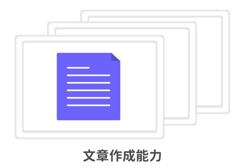 文章作成能力見出し