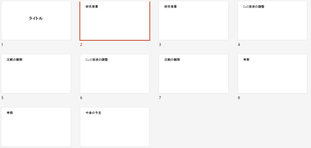 タイトルだけつけたスライド